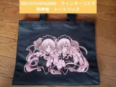 2026年最新】狗神煌 NECOTOXINの人気アイテム - メルカリ