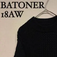 【美品】BATONER バトナー 18AW ケーブルデザイン ニット 厚手 黒のサムネイル