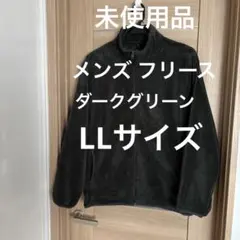 ダークグリーンフリースジャケット LLサイズ
