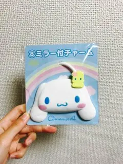 シナモロール ミラー付きチャーム