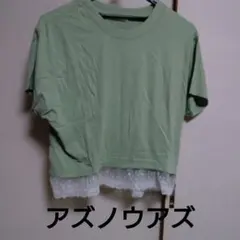 as know as de base グリーン レース付き半袖Tシャツのサムネイル