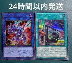 遊戯王　ストライカー・ドラゴン、リボルブート・セクター　セット　各シークレット1