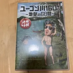 【未開封】水曜どうでしょうDVD 23、24弾『対決列島 』『ユーコン川』特典付 Amazon.co.jp: 水曜どうでしょうDVD第23弾 対決列島 : 大泉洋