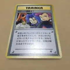 2026年最新】ロケット団参上旧裏の人気アイテム - メルカリ