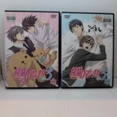 純情ロマンチカ3 Vol.1～2　DVD レア　希少　貴重　アニメ