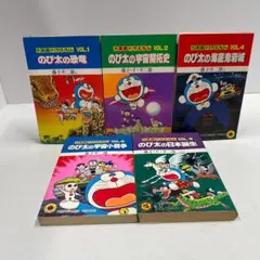 大長編ドラえもん 2.3.4.6.9. 5冊セット