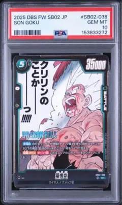 2026年最新】孫悟空 パラレル psa10の人気アイテム - メルカリ