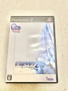 絶体絶命都市2 PlayStation 2