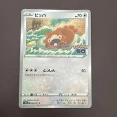 ビッパ C s10b 060/071 メタモン ポケモンカードゲーム - メルカリ