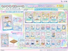 ちいかわ ウエハース ラッキーカードコレクション2 コンプリート コンプリート