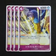 ワンピースカード トラファルガー・ロー 交流会 プロモ P-093 4枚セット