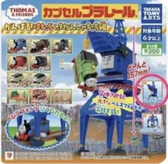 カプセルプラレール トーマス　4点セット