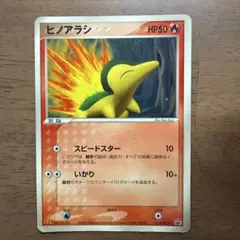 2025年最新】ヒノアラシ プロモの人気アイテム - メルカリ