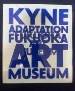 2026年最新】KYNE展の人気アイテム - メルカリ