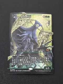 MTG ホーントウッドの大主 foil ジャパン・ショーケース フラクチャー・Foil】(405)□ショーケース□《ホーントウッドの