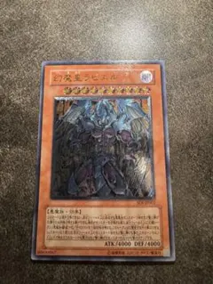 【超美品】遊戯王幻魔皇ラビエルレリーフSOI-JP003旧レリーフ