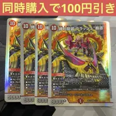勝利龍装クラッシュ覇道　クラッシュヘッド