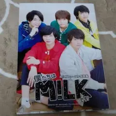 M!LKファースト写真集 僕たちはM!LKです!