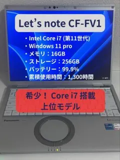 美品】レッツノート CF-FV1 i5 16GB 顔認証 バッテリー新品同様 - メルカリ