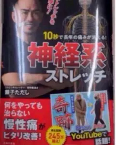 神経系ストレッチ 兼子