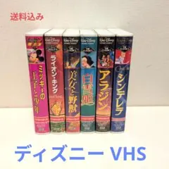 ディズニー VHS 6本セット 送料込み