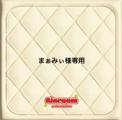 まぁみぃ様専用　うちわ文字