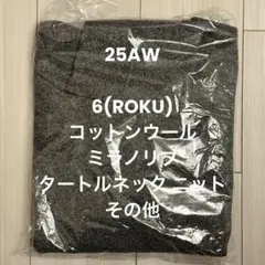 新品　6 コットンウール ミラノリブタートルネックニット　その他