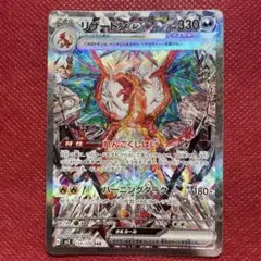 2026年最新】リザードンex 134/108の人気アイテム - メルカリ