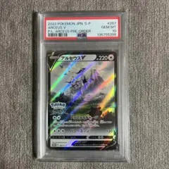 PSA10 連番』アルセウスV プロモ - メルカリ