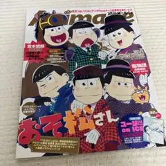 アニメージュ 2017年1月号 おそ松さん ユーリ!!! on ICE