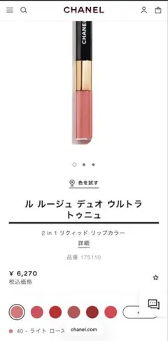シャネル　ル　ルージュ　デュオ　ウルトラ　トゥニュ　40 ライトローズ