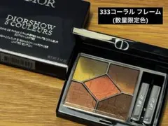 ディオールショウ サンク クルール 333コーラルフレーム(数量限定色)