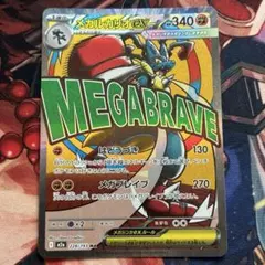 メガルカリオex MA 美品のサムネイル