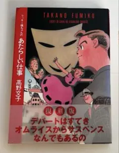 高野文子【ラッキー嬢ちゃんのあたらしい仕事】