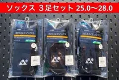 YONEX ハーフソックス 3足セット 22〜25 3Dエルゴ設計 381 - メルカリ