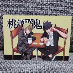 桃源暗鬼 アニメイトフェア 第2弾 特典 ポストカード 一ノ瀬四季 皇后崎迅