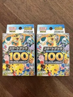 ポケモンカードゲーム スタートデッキ100 2個セット