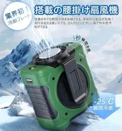 1台5役★腰掛け扇風機 ベルトファン 大容量8000mAh 冷却プレート内蔵