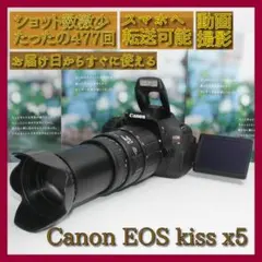 ⭐ショット数激少⭐スマホ転送OK⭐Canon kiss x5 ダブルズーム