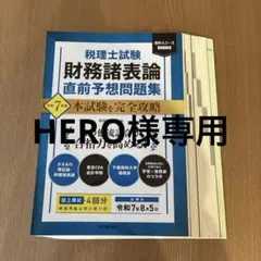 2025年最新】財務諸表論 答練の人気アイテム - メルカリ