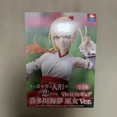 その着せ替え人形は恋をする Vivitフィギュア 喜多川海夢 巫女ver