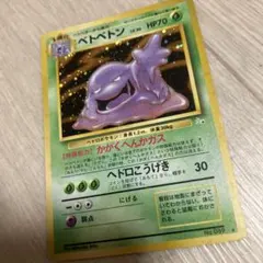 2026年最新】ベトベトン 旧裏の人気アイテム - メルカリ