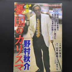 2025年最新】野村秋介の人気アイテム - メルカリ