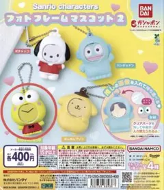 サンリオキャラクターズ フォトフレームマスコット2 けろけろけろっぴ