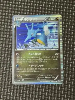 キングドラ R BW8 ラセンフォース 038/051 1枚 キングドラ R BW8 ラセンフォース 038/051 - メルカリ
