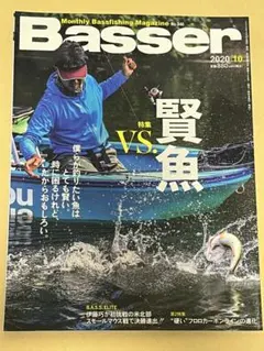 Basser バサー 2020年10月号 No.346 つり人社 釣り雑誌
