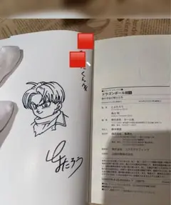 とよたろう サイン色紙 ドラゴンボール - メルカリ