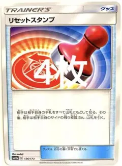【SALE】ポケモンカード リセットスタンプ GX 4枚セット 136/173