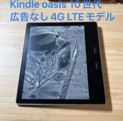 kindle oasis 10世代 広告なし