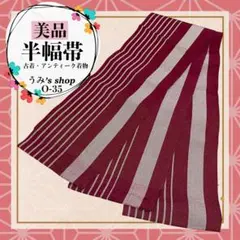 美品✨️半幅帯 縞模様 暗赤色 横縞 浴衣 祭り 花火 アンティーク 昭和レトロ
